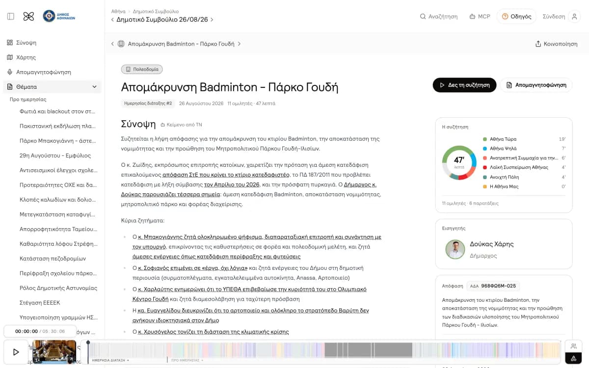 A meeting subject page on OpenCouncil